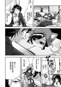 Page 8 of Boku dake ga Kanojo ni Furerareru - preview thumbnail