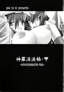 Page 3 of sinrainpoucho kou - preview thumbnail
