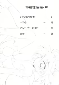 Page 4 of sinrainpoucho kou - preview thumbnail