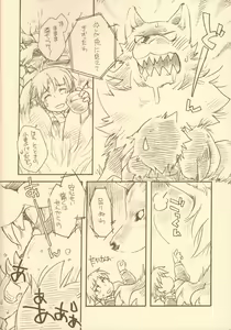 Page 3 of Ookami no Hatsujouki - preview thumbnail