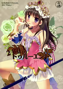2-Shuume no True End - hentai manga cover image