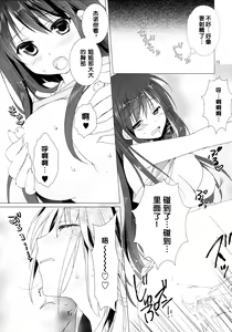 Page 14 of 2-Shuume no True End - preview thumbnail