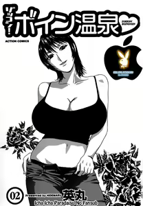 Page 3 of Zokkon! Boin Onsen Vol. 2 - preview thumbnail
