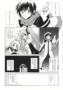 Page 3 of Kuro Miku ga Kaito-niisan ni Seiteki na Imi de Yatsu Atari Suru Hon - preview thumbnail