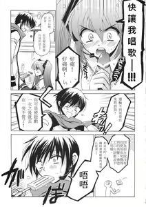 Page 5 of Kuro Miku ga Kaito-niisan ni Seiteki na Imi de Yatsu Atari Suru Hon - preview thumbnail