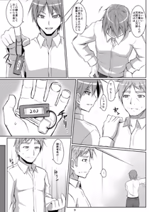 Page 8 of DenMan 24ji ~ 6jikanme ~ - preview thumbnail