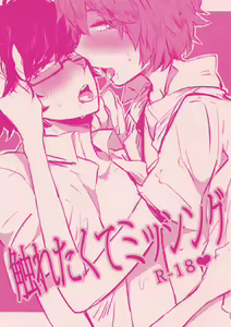 Sawaretakute Missing — hentai manga cover on Fhentai