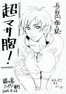Chou Masamune! - hentai manga cover image