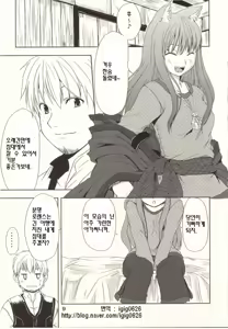 Page 8 of Ookami no Enbukyoku - preview thumbnail