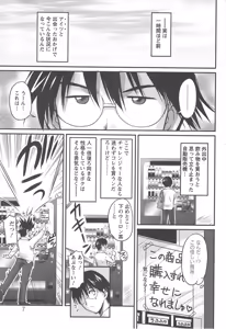 Page 8 of Namahame Nakadashi Sennoucyuu - preview thumbnail