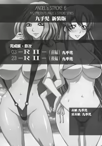 Page 3 of Angel's Stroke 6 Shinsouban - preview thumbnail