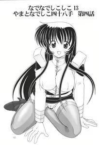 Page 4 of Nade Nade Shiko Shiko 13 - preview thumbnail