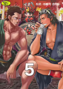 Shouka Dou #5 — hentai manga cover on Fhentai