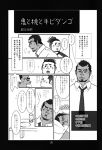 Page 23 of Shouka Dou #7 - preview thumbnail