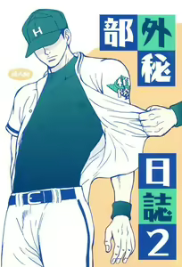 Bugaihi Nisshi 2 — hentai manga cover on Fhentai