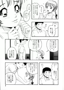 Page 8 of Omase na Oyuugi - preview thumbnail