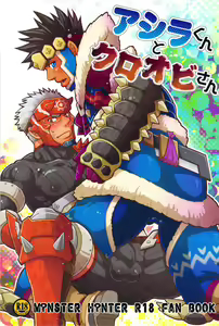 Ashira-kun to Kuroobi-san - hentai manga cover image