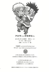 Page 17 of Ashira-kun to Kuroobi-san - preview thumbnail