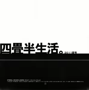 Page 3 of Yojouhan Seikatsu. 2011 Natsugou - preview thumbnail