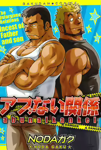 Abunai Kankei — hentai manga cover on Fhentai