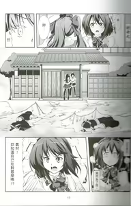 Page 14 of Touhou Koiiro Monogatari -AYAREIMU- - preview thumbnail