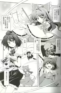 Page 2 of Touhou Koiiro Monogatari -AYAREIMU- - preview thumbnail