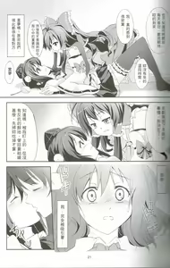 Page 22 of Touhou Koiiro Monogatari -AYAREIMU- - preview thumbnail