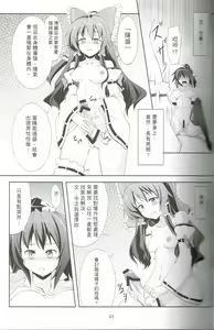 Page 24 of Touhou Koiiro Monogatari -AYAREIMU- - preview thumbnail