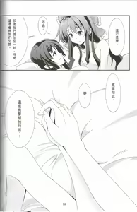 Page 33 of Touhou Koiiro Monogatari -AYAREIMU- - preview thumbnail