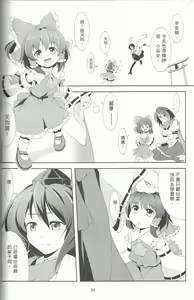 Page 35 of Touhou Koiiro Monogatari -AYAREIMU- - preview thumbnail