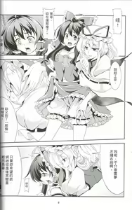 Page 9 of Touhou Koiiro Monogatari -AYAREIMU- - preview thumbnail