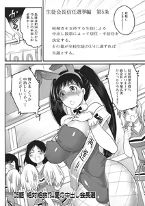Page 116 of Shiritsu! Futanari Gakuen Seitokai - preview thumbnail