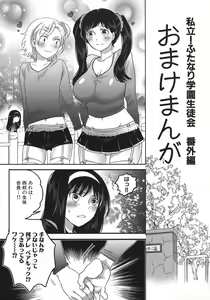 Page 172 of Shiritsu! Futanari Gakuen Seitokai - preview thumbnail