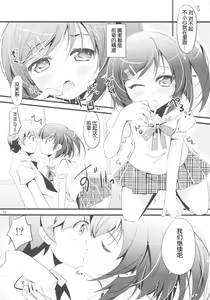 Page 11 of Watashi Tomo Nyan Nyan Shitekudasai - preview thumbnail