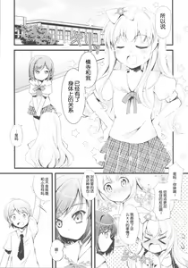 Page 4 of Watashi Tomo Nyan Nyan Shitekudasai - preview thumbnail