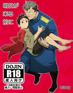 Ashita ga Kuru Mae ni - hentai manga cover image
