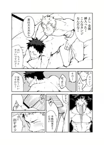 Page 14 of Ashita ga Kuru Mae ni - preview thumbnail
