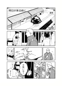 Page 2 of Ashita ga Kuru Mae ni - preview thumbnail