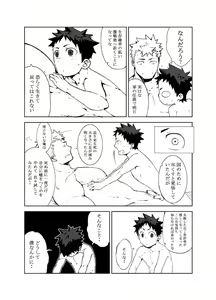 Page 23 of Ashita ga Kuru Mae ni - preview thumbnail