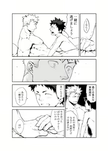 Page 25 of Ashita ga Kuru Mae ni - preview thumbnail