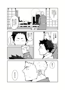 Page 4 of Ashita ga Kuru Mae ni - preview thumbnail