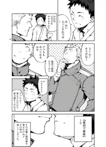 Page 7 of Ashita ga Kuru Mae ni - preview thumbnail
