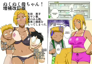 Nukunuku Kaa-chan! Zouho Kaiteiban — hentai manga cover on Fhentai