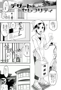 Page 103 of Eroi Koto Shite Ageru - preview thumbnail