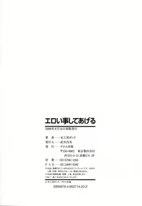 Page 201 of Eroi Koto Shite Ageru - preview thumbnail