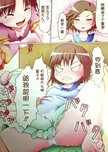 Page 3 of Ore no Chinko ga HaRailgun S - preview thumbnail
