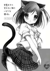 Page 3 of Hentai Ouji to Warawanai Neko no Ibitsu na Kankei. - preview thumbnail