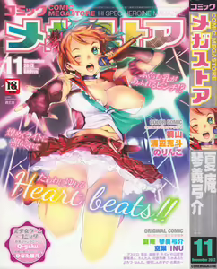 COMIC Megastore 2012-11 - hentai manga cover image