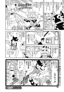 Page 448 of COMIC Megastore 2012-11 - preview thumbnail