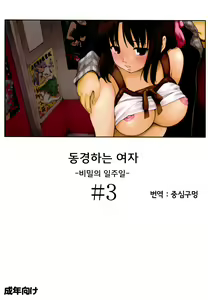 Akogare no Onna -Himitsu no Isshuukan- #3 — hentai manga cover on Fhentai